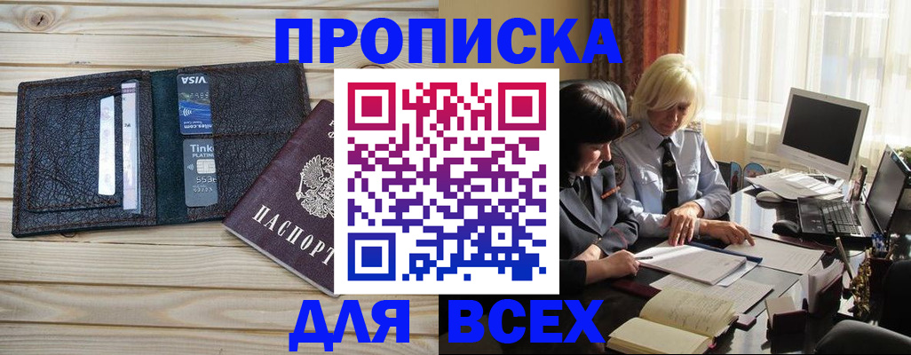 прописка регистрация в Нюрбе